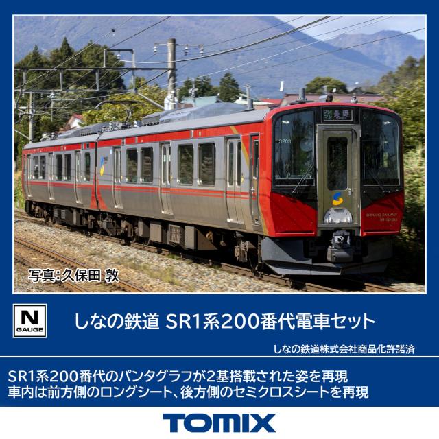 トミックス (N) 98146 しなの鉄道 SR1系 200番代電車セット(2両