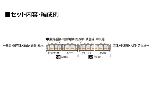 トミックス (N) 98164 JR 313 1300系近郊電車増結セット(2両) トミックス 98164 313-1300ケイ ゾウケツ 2R返品種別B_1
