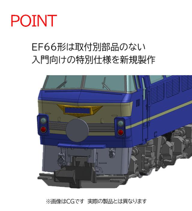 トミックス (N) 98388 JR EF66形ブルートレインセット（3両） TOMIX