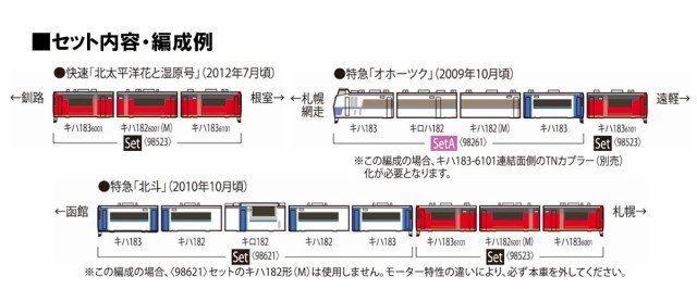 トミックス (N) 98523 JR キハ183-6000系ディーゼルカー（お座敷車