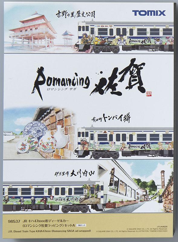 トミックス (N) 98537 JR キハ47-8000形ディーゼルカー（ロマンシング