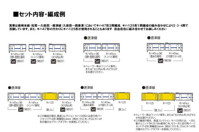 トミックス (N) 98538 JR キハ47-8000形ディーゼルカー