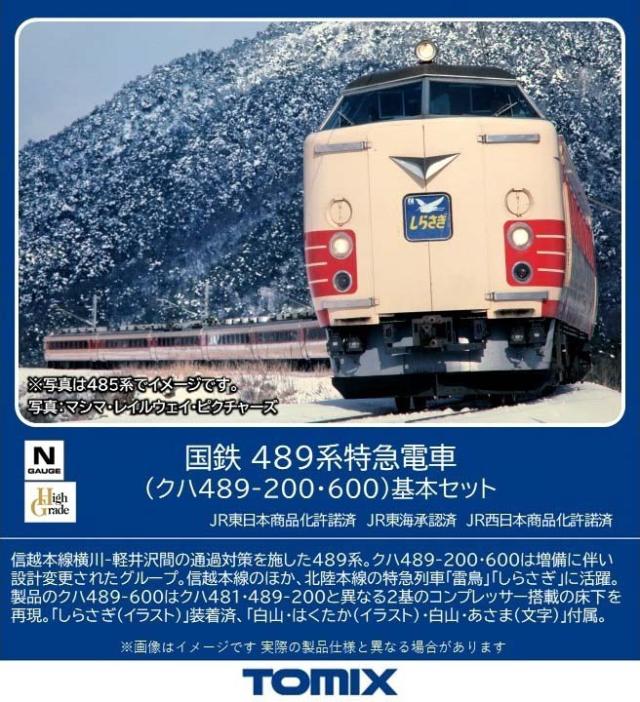 トミックス (N) 98590 国鉄489系特急電車(クハ489-200・600)基本セット(4両) トミックス 98590 489ケイトッキュウ キホン4R返品種別B