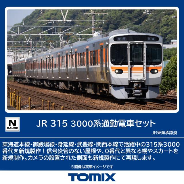トミックス (N) 98598 JR 315 3000系通勤電車セット（4両） トミックス 98598 JR 315 3000ケイツウキンデンシャセット 4R返品種別B
