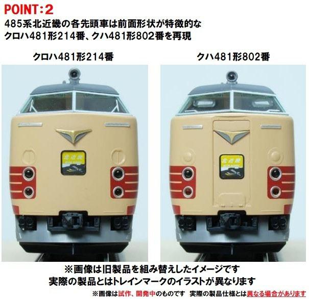 TOMIX 98778 JR 485系のみ6両 JR 485系・キハ65形（北近畿・エーデル丹後）セット ｜製品情報
