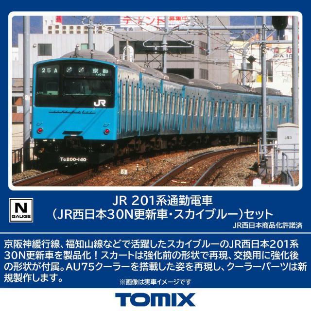 TOMIX 98855 JR 201系スカイブルー トミックス (N) 98855 JR 201系通勤電車（JR西日本30N更新車・スカイ