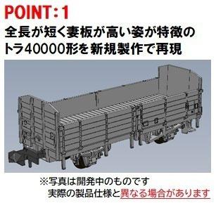 トミックス (N) 98866 国鉄 羽越本線貨物列車セット(10両