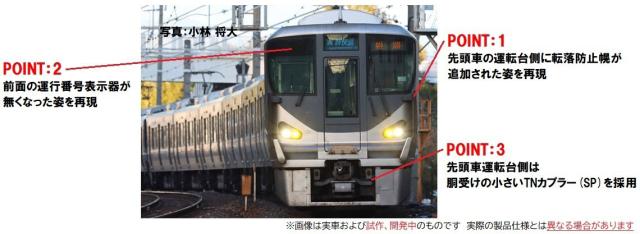 トミックス (N) 98868 JR 225 0系近郊電車（転落防止幌付・8両編成