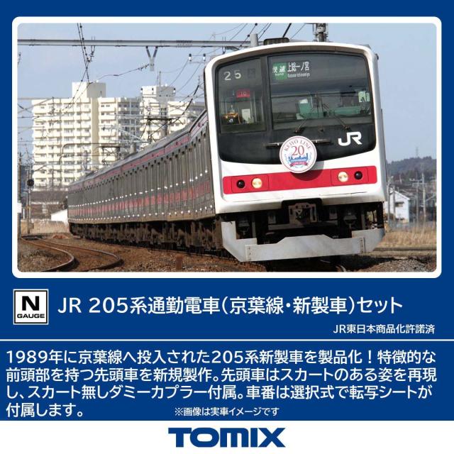 トミックス (N) 98878 JR 205系通勤電車（京葉線・新製車） 10両