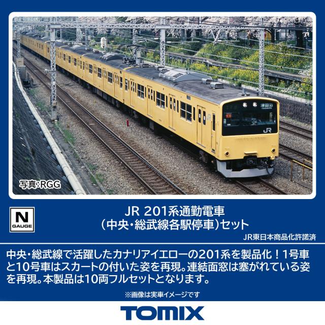 トミックス (N) 98882 JR 201系通勤電車（中央・総武線各駅停車）セット（10両）  返品種別B