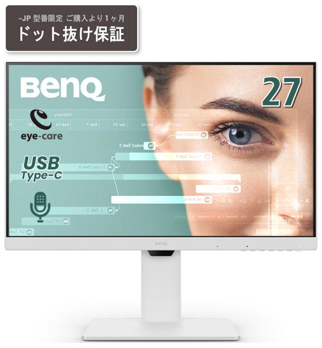 BenQ｜ベンキュー GW2786TC-JP 液晶ディスプレイ(27型/IPS/FullHD 1920×1080/100Hz/5ms/HDMI1.4/DP1.2/USB Type-C/3年間センドバック保証)(ホワイト)アイケアGWシリーズ[GW2786TCJP] 返品種別A