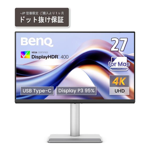 BenQ｜ベンキュー MA270U-JP クリエイター液晶ディスプレイ(27型/IPS/4K UHD 3840×2160/60Hz/5ms/HDR400/HDMI2.0/USB Type-C/VESA/3年間センドバック保証)(シルバー)MacBook向け4K HDRモニター[MA270UJP] 返品種別A