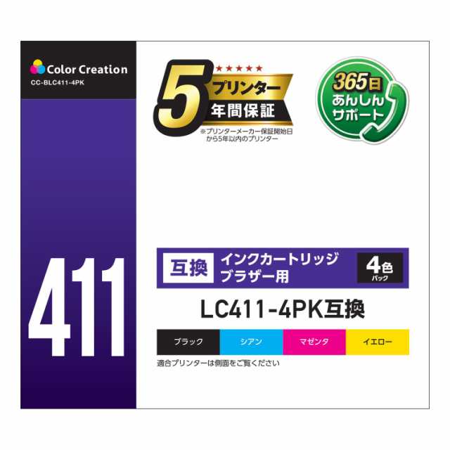 カラークリエーション ［ブラザー LC411-4PK 互換］インクカートリッジ