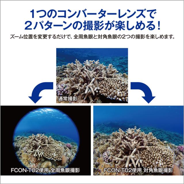 オリンパス FCON-T02 フィッシュアイコンバーター「FCON-T02」[FCONT02] 返品種別A_1