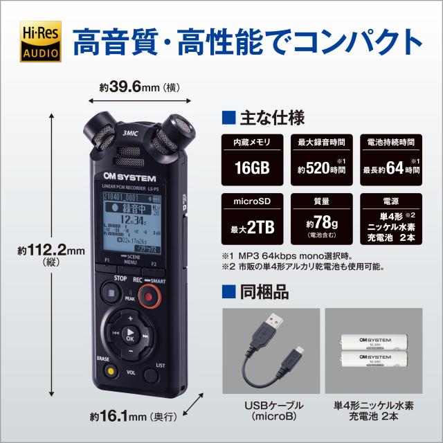 OM SYSTEM★LS-P5★リニアPCMレコーダーハイレゾPCM録音16GB OM SYSTEM LS-P5 リニアPCM対応ICレコーダー16GBメモリ内蔵+ハイレゾ