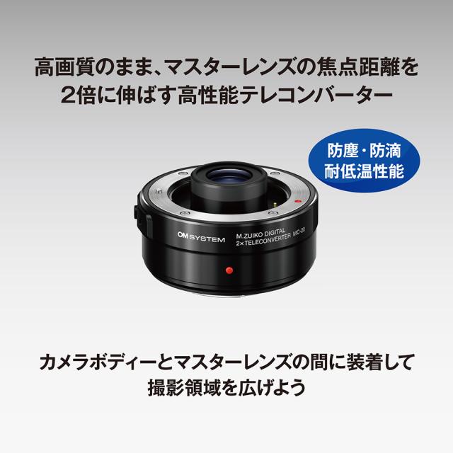 OM SYSTEM MC-20_OM テレコンバーター M.ZUIKO DIGITAL 2x「MC-20」Teleconverter[MC20OM] 返品種別A_1
