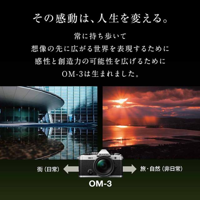 OM SYSTEM OM-3_12-45KITSLV ミラーレス一眼カメラ「OM SYSTEM OM-3」12-45mm F4.0 PROレンズキット[OM31245KITSLV] 返品種別A_3