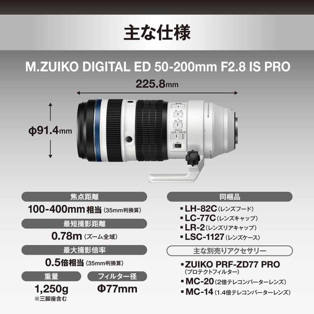 OM SYSTEM ED50-200MMF2.8ISPRO M.ZUIKO DIGITAL ED 50-200mm F2.8 IS PRO[ED50200MMF28ISPRO] 返品種別B_1