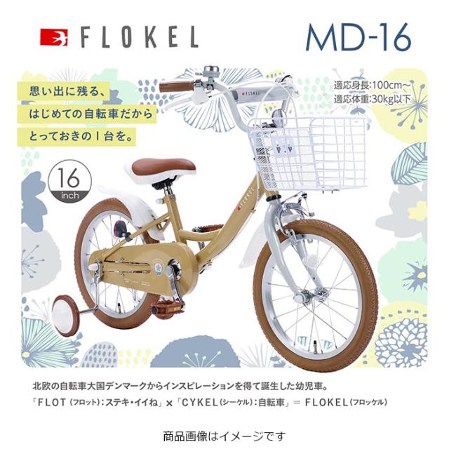 マイパラス 16インチ幼児用自転車 バスケット・補助輪付き 【メーカー