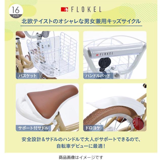 マイパラス 16インチ幼児用自転車 バスケット・補助輪付き 【メーカー