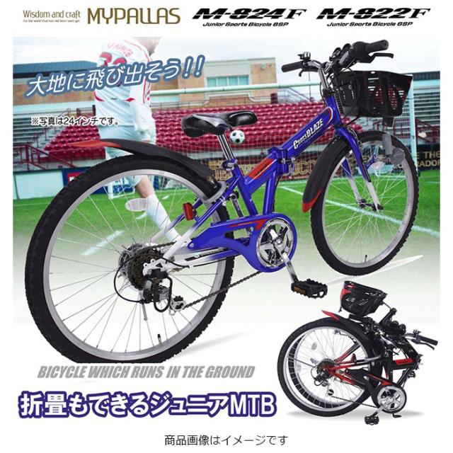 マイパラス 24インチ折りたたみジュニアMTB シマノ6段変速 【メーカー 