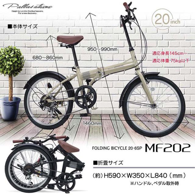 マイパラス 20インチ折りたたみ自転車 シマノ6段変速 【メーカー直送・他商品との同時購入不可】（マットブラック） MF202-BK返品種別B_6