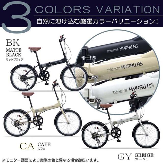 マイパラス 20インチ折りたたみ自転車 シマノ6段変速 【メーカー直送・他商品との同時購入不可】（マットブラック） MF202-BK返品種別B_7