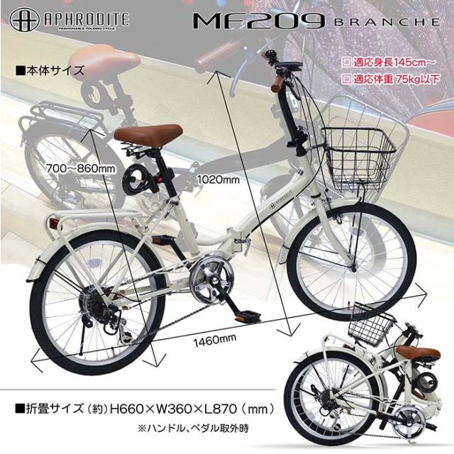 マイパラス 20インチ折りたたみ自転車 シマノ6段変速 【メーカー直送・他商品との同時購入不可】（カフェ） MYPALLAS MF209-CA返品種別B_6