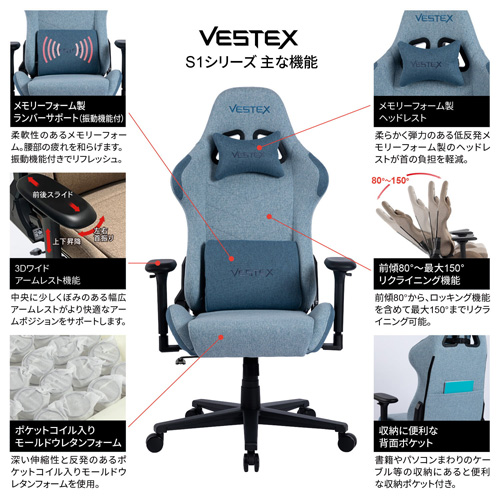 VESTEX(ベステックス) VES-S1BL ゲーミングチェア S1シリーズ カラーファブリックモデル フットレストなし（ブルー）[VESS1BL] 返品種別A_10