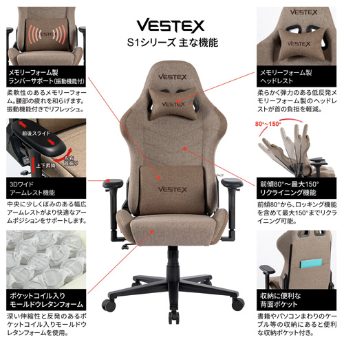 VESTEX(ベステックス) ゲーミングチェア S1シリーズ カラーファブリックモデル フットレストなし（ブラウン） VES-S1BR返品種別A_10