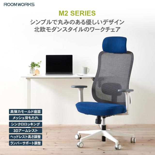 ROOMWORKS(ルームワークス) RM2-WBL ワークチェア シンプルベーシック M2シリーズ ホワイトベース（ネイビー）[RM2WBL] 返品種別A_7