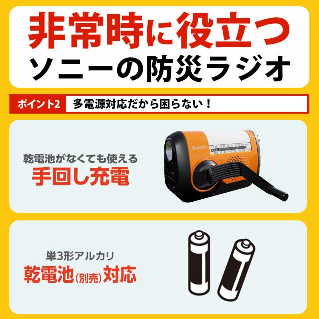 SONY ICF-B09 オレンジ 手回し充電ラジオ 【公式通販】