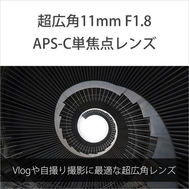 ソニー SEL11F18 E 11mm F1.8※Eマウント用レンズ（APS-Cサイズミラーレス用）[SEL11F18] 返品種別A_2