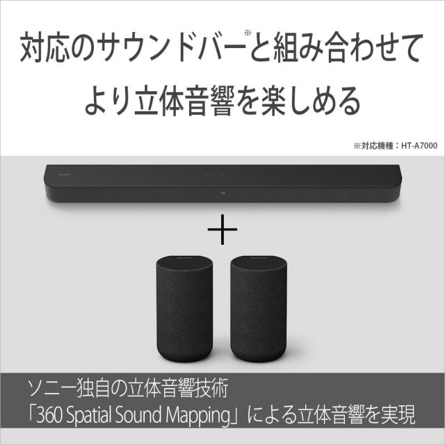 ソニー SA-RS5 バッテリー内蔵リアスピーカー【ペア】SONY[SARS5