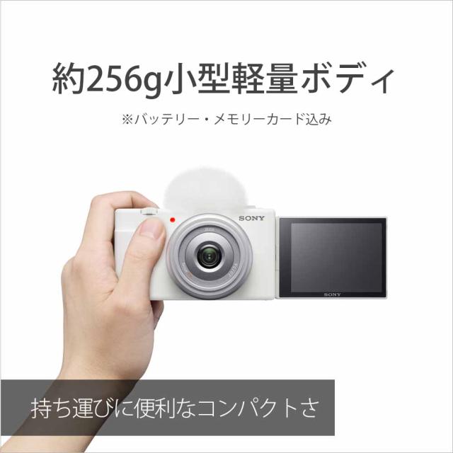ソニー ZV-1F-WC デジタルカメラ「VLOGCAM ZV-1F」（ホワイト）[ZV1FWC