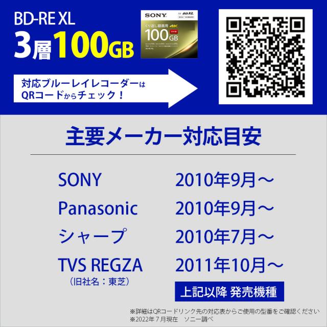 ソニー 20BNE3VEPS2 2倍速対応BD-RE XL 20枚パック 100GB ホワイト 