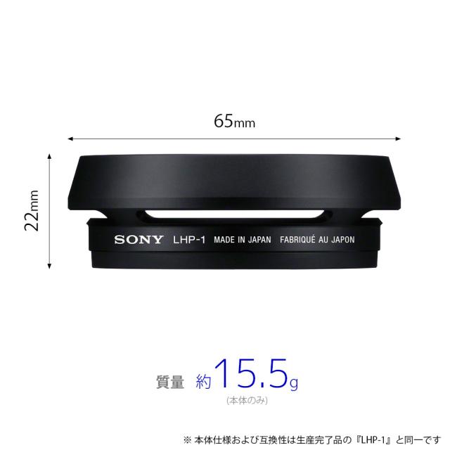 ソニー LHP-1J2 レンズフード「LHP-1 J2」[LHP1J2] 返品種別A_1