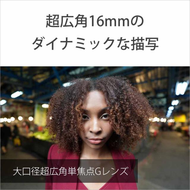 ソニー SEL16F18G FE 16mm F1.8 G※Eマウント用レンズ（フルサイズミラーレス対応）[SEL16F18G] 返品種別A_2