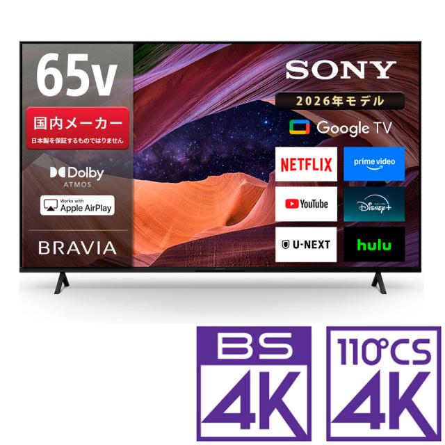ソニー KJ-65X83L 65V型 液晶テレビ［BS・CS 4Kチューナー内蔵］SONY　BRAVIA（ブラビア）　X83Lシリーズ[KJ65X83L] 返品種別A