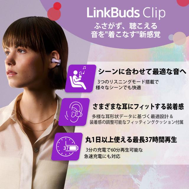 ソニー WF-LC900-VZ イヤーカフ型完全ワイヤレスBluetoothイヤホン（ラベンダー）SONY　LinkBuds Clip[WFLC900VZ] 返品種別A_2