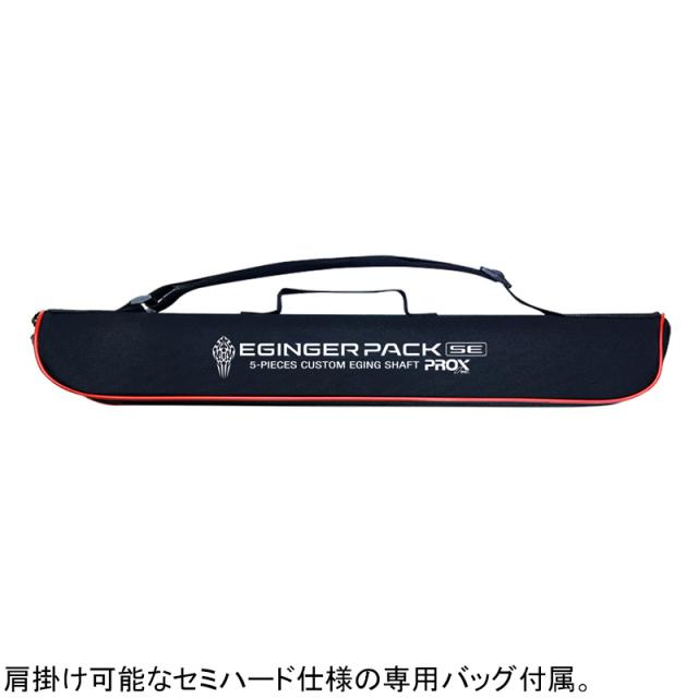 プロックス EPS865ML エギンガーパックSE 8.6ft 5ピース スピニング