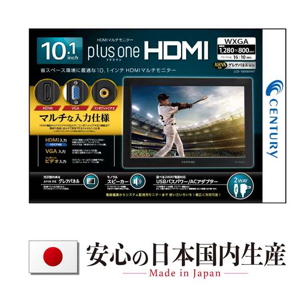 センチュリー LCD-10000VH7 10.1型 HDMIマルチモニター(1280×800/AHVA液晶/グレア（光沢）/スピーカー搭載/HDMI/D-sub15ピン/RCA)ブラッ