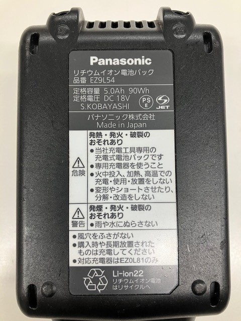 パナソニック EZ9L54 リチウムイオン電池パック(18V・5.0Ah)LJ パナソニック EZ9L54 リチウムイオン電池パック(18V・5.0Ah)LJ
