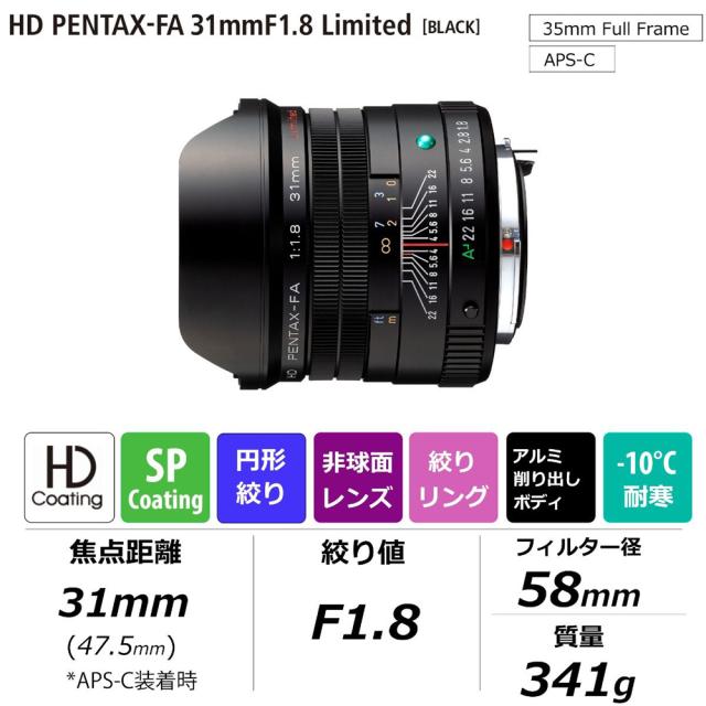 ペンタックス HDFA31/1.8BK HD PENTAX-FA 31mmF1.8 Limited（ブラック）※Kマウント用レンズ（フルサイズ対応）[HDFA3118BK] 返品種別A