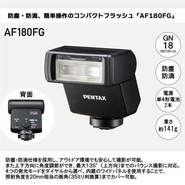 ペンタックス AF180FG PENTAXデジタル一眼カメラ用オートフラッシュ「AF180FG」[AF180FG] 返品種別A