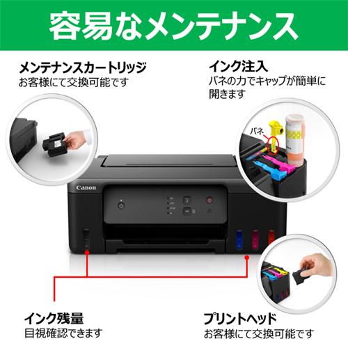 キヤノン G1330 A4対応 インクジェットプリンター ギガタンク搭載 