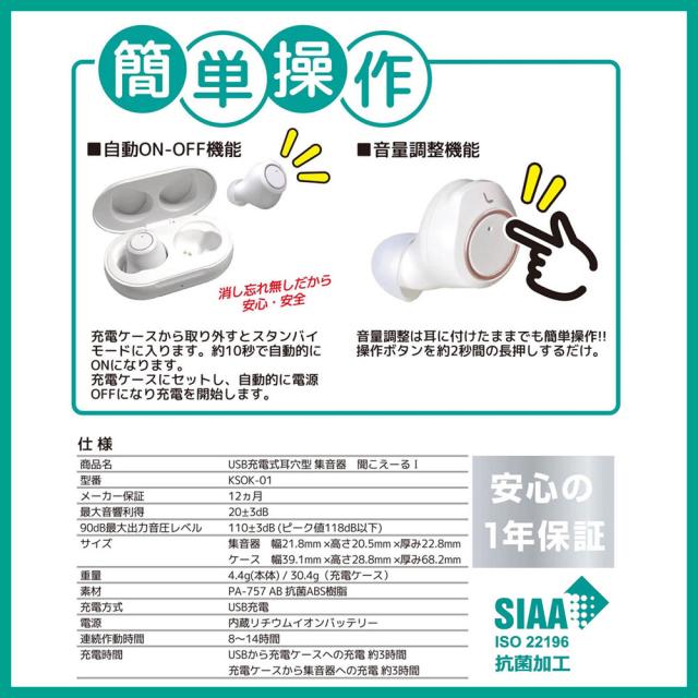 エニックス 完全ワイヤレス集音器（ブラック） 【両耳用】 【デジタル】 KSOK-01-10(BK)返品種別A_3