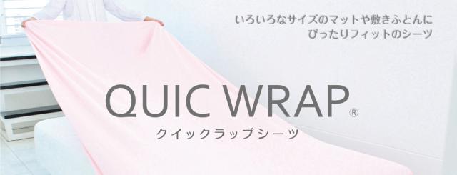 西川(nishikawa) クイックラップシーツ サイズ2(SD〜Qサイズ対応・ライトグリーン) 213700016-530返品種別B_2