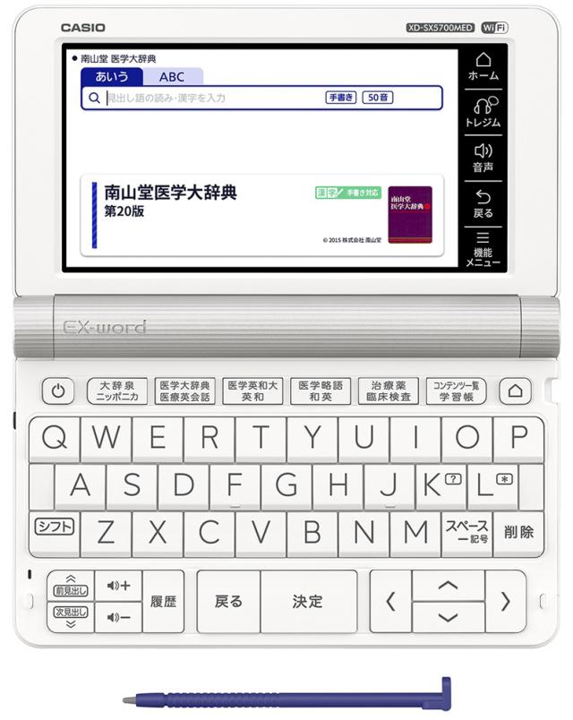 カシオ XD-SX5700MED 電子辞書 医学スタンダードモデル【2020年 春モデル】CASIO EX-word[XDSX5700MED] 返品種別A_2