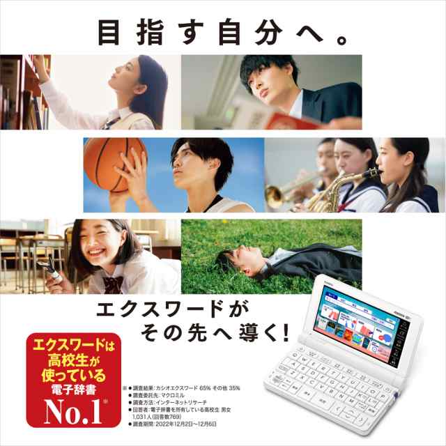 カシオ XD-SX4920-WE 電子辞書 高校生（英語・国語強化）モデル